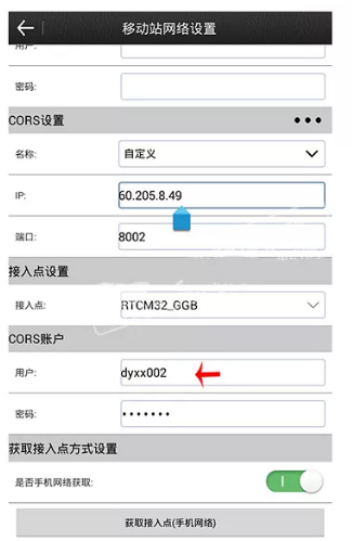 RTK連接cors賬號入門必學——你必須掌握的cors賬號常見問題匯總