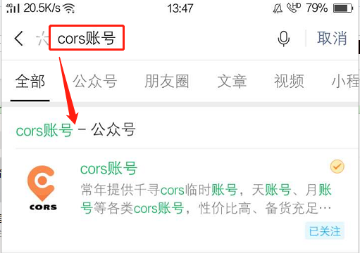 cors賬號修改密碼