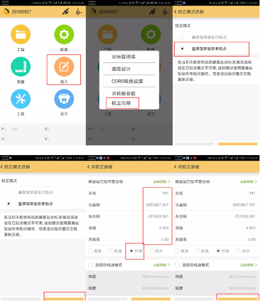 南方系列H5手簿網絡RTK連接cors并進行點校正的操作說明