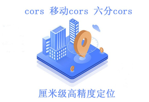 cors、移動(dòng)和六分cors賬號(hào)價(jià)格與各自特點(diǎn)介紹