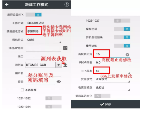 【圖文教程】華測(cè)i70全功能RTK連接cors步驟詳解