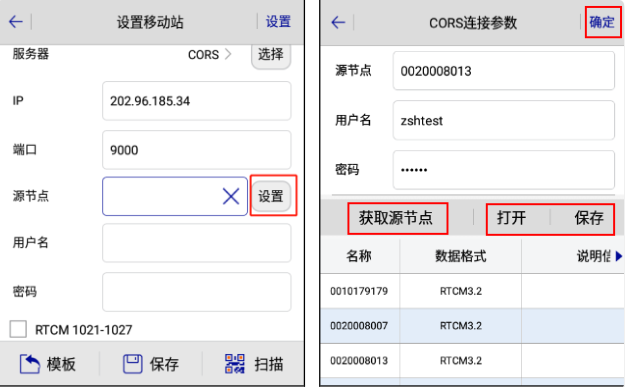 【RTK使用教程】南方rtk cors模式進行點測量步驟