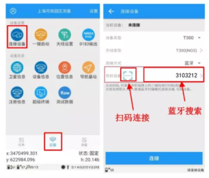 司南RTK使用問題：司南T300SE RTK連接cors步驟【手簿CORS模式】