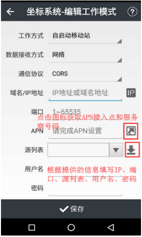 華測gps工作模式怎么設置？CORS模式設置流程