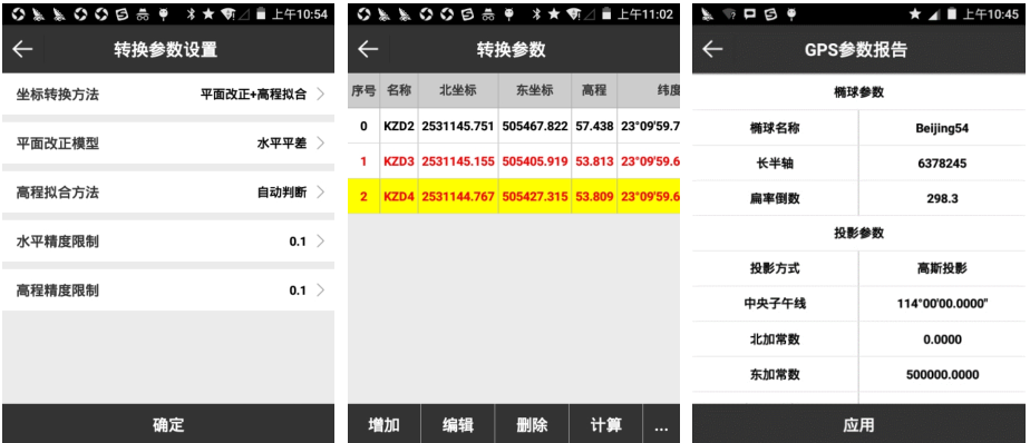 思拓力rtk如何參數轉換？思拓力rtk參數轉換步驟教程