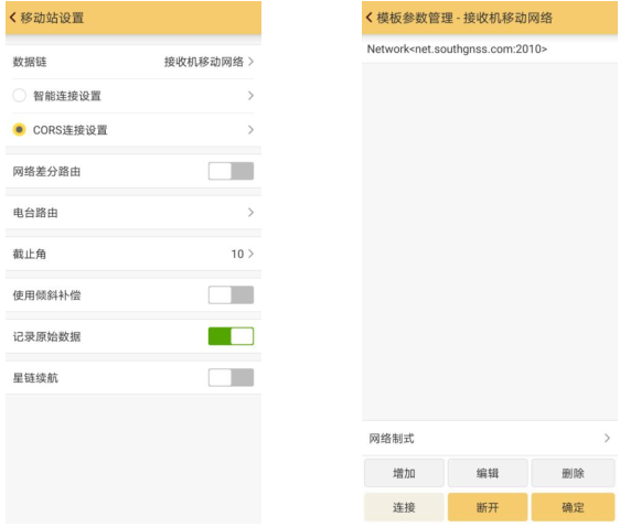 南方天宇 C8 RTK設置CORS網絡模式步驟教程