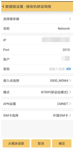 南方天宇 C8 RTK設置CORS網絡模式步驟教程