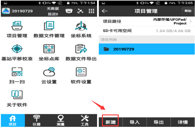 ufopad測量儀如何新建工程？UFO RTK新建工程教程