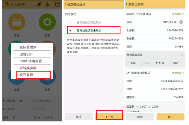 科力達RTK校正向導有什么用?怎么用?看完本文就懂了