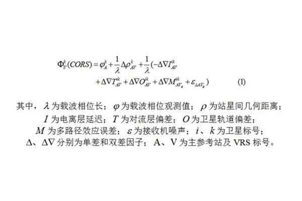 以CORS網絡體系結構為基礎的網絡RTK是什么？有哪些特點？關鍵技術有哪些？