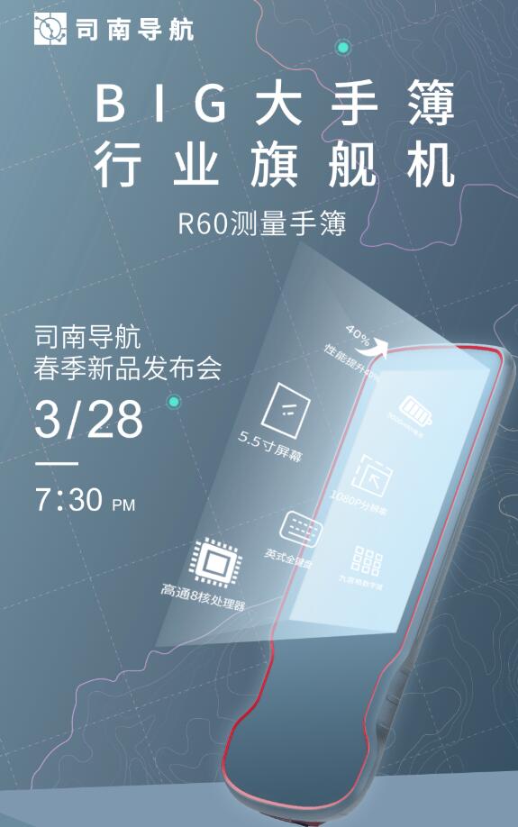 司南導航春季新品發布會：新款RTK、手簿、無人機速覽