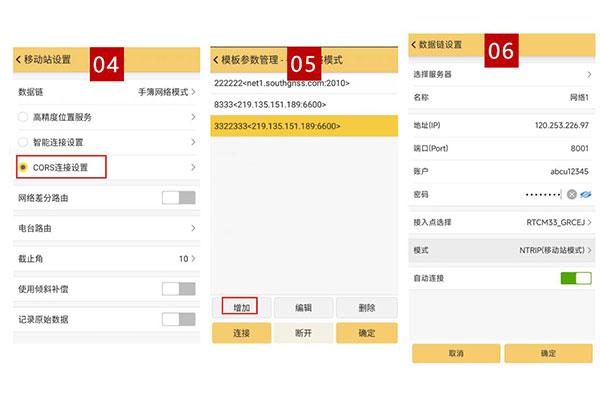 工程之星5.0連接移動CORS步驟教程，只需3大步快速固定解