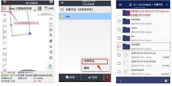 用RTK進行電力線勘測流程是怎樣的?勘測數(shù)據(jù)如何導出呢?圖文教程來啦