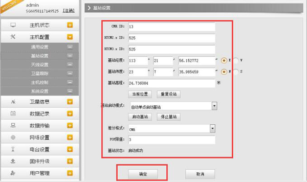 南方銀河1基站設(shè)置教程，圖文步驟教程來(lái)啦