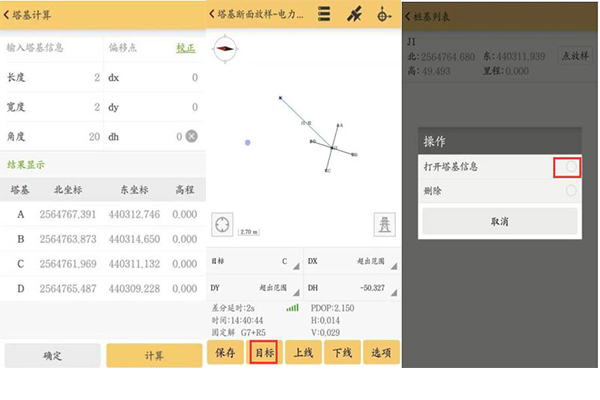 南方測繪RTK塔基斷面放樣步驟教程，看完快速掌握