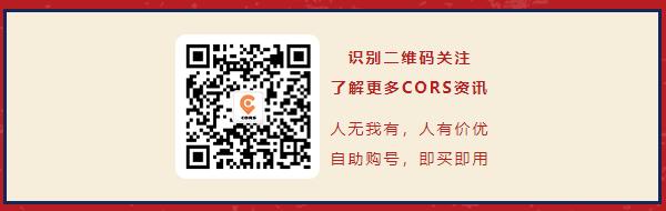 騰訊CORS賬號大促，至高送3個月服務時長！！