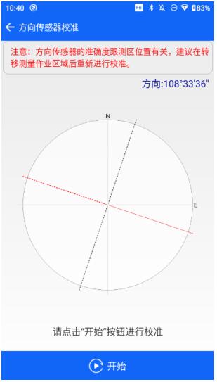 中海達(dá)RTK傾斜改正校準(zhǔn)流程，主要分為3大步