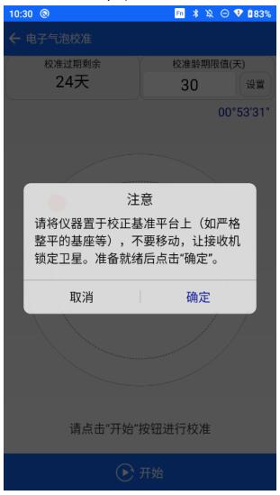 中海達(dá)RTK傾斜改正校準(zhǔn)流程，主要分為3大步