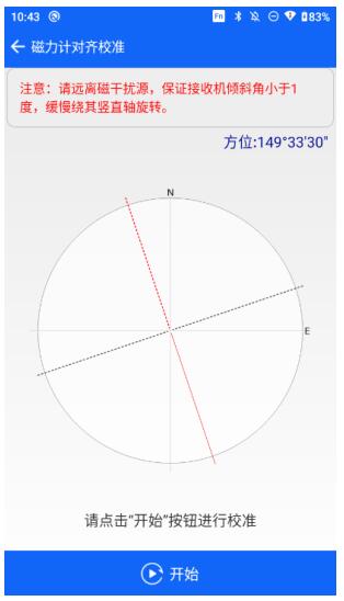 中海達(dá)RTK傾斜改正校準(zhǔn)流程，主要分為3大步