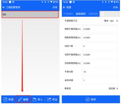 RTK如何快速更改部分模塊的配置參數(shù)?巧用工程配置快速設(shè)置