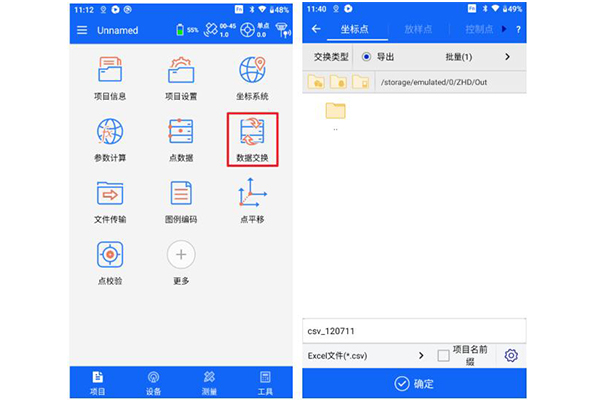 ihand55手簿數據導出，圖文教程看完快速掌握