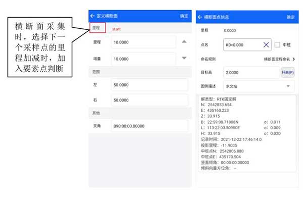 中海迖RTK道路放樣橫斷面怎么采集?相關教程詳解