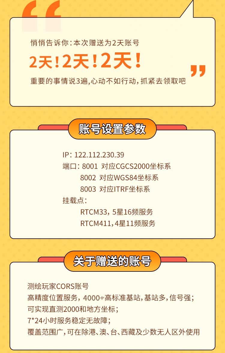 抓緊啦！免費送CORS活動即將結束