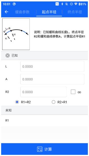 RTK如何計算緩和曲線參數、起點半經、終點半徑?巧用緩曲計算功能