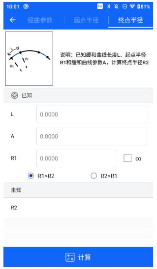 RTK如何計算緩和曲線參數、起點半經、終點半徑?巧用緩曲計算功能