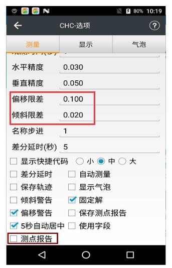 華測RTK限差設置步驟，各項限差設置都有