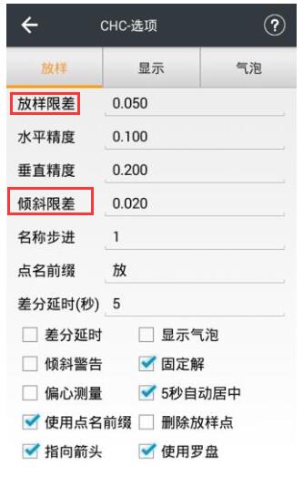 華測RTK限差設置步驟，各項限差設置都有